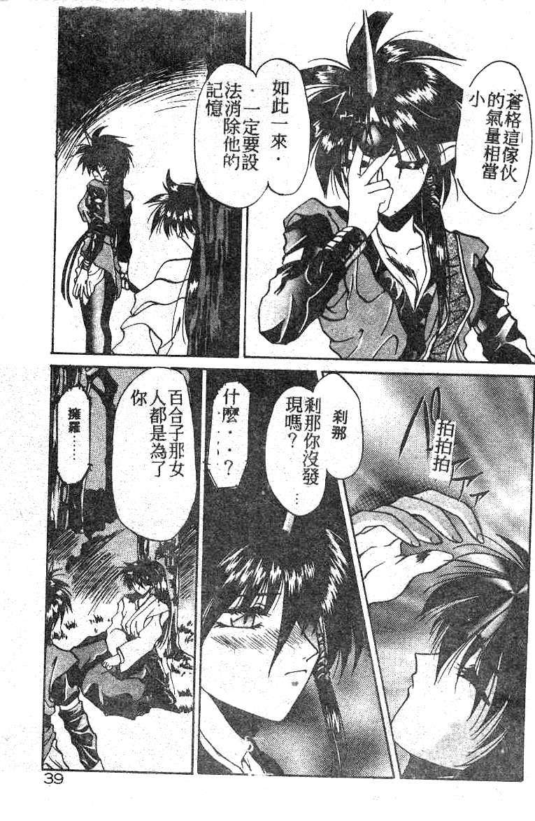 [Kusonomi Kazuma] 擁羅 (Chinese) page 40 full