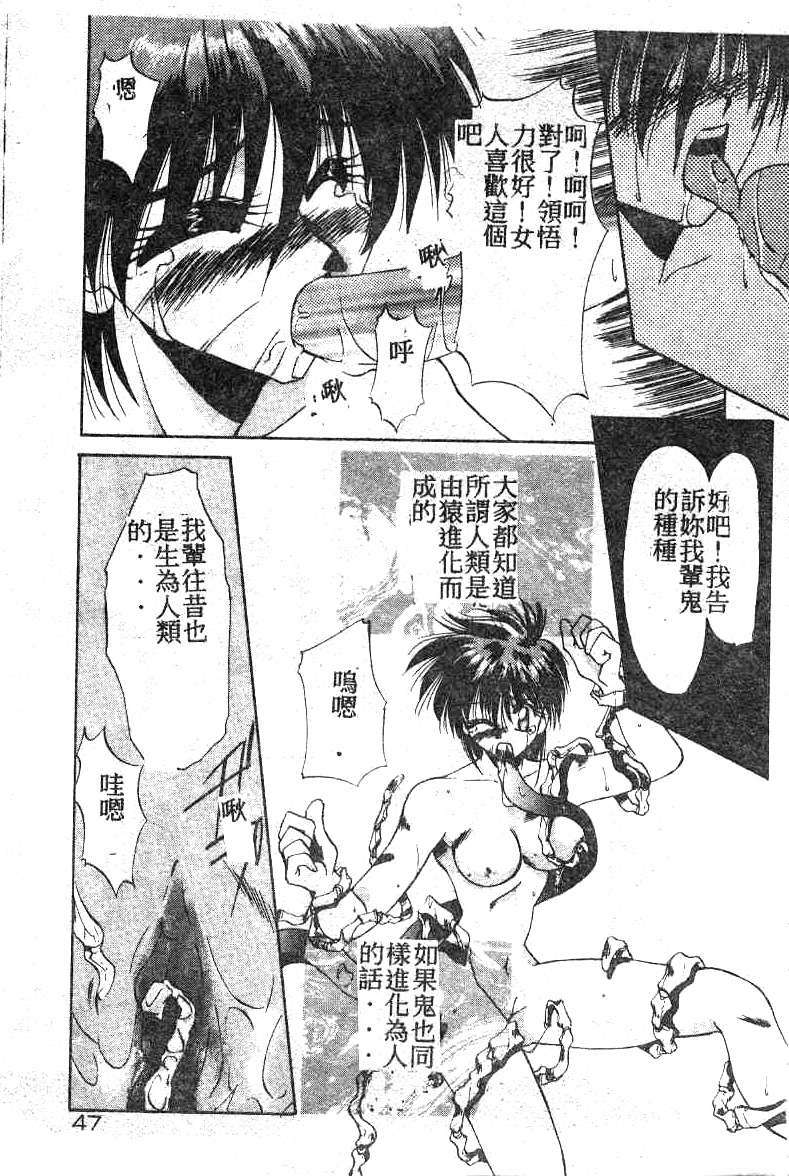 [Kusonomi Kazuma] 擁羅 (Chinese) page 48 full