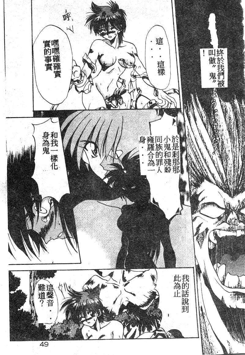 [Kusonomi Kazuma] 擁羅 (Chinese) page 50 full