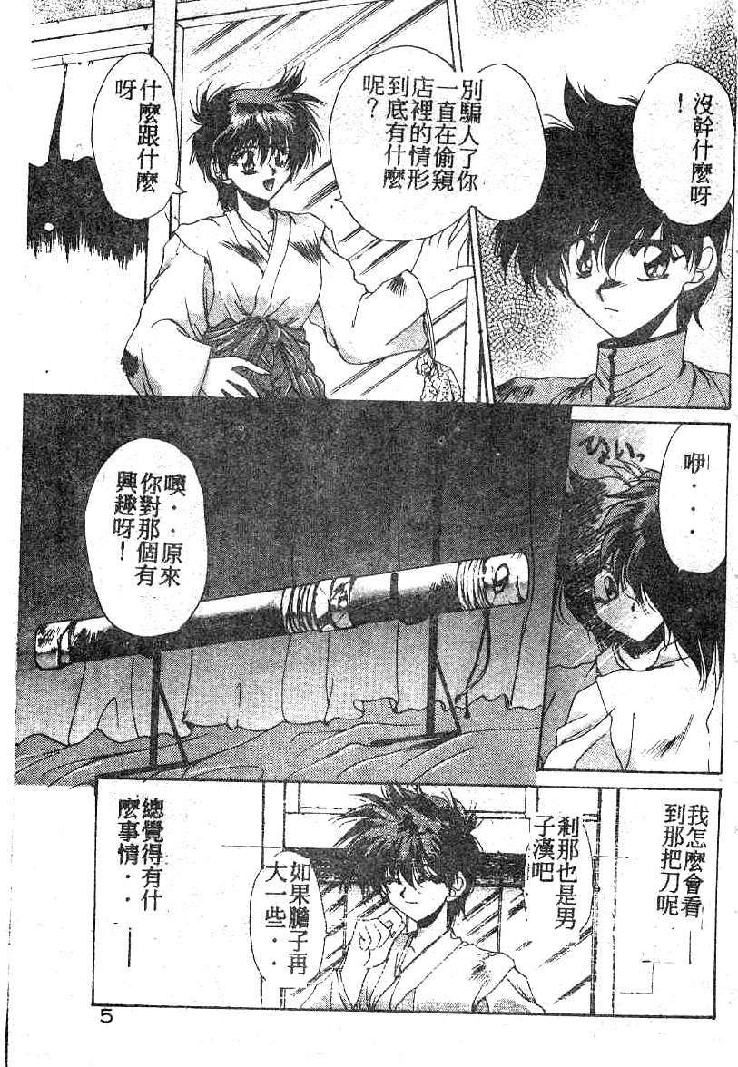 [Kusonomi Kazuma] 擁羅 (Chinese) page 6 full