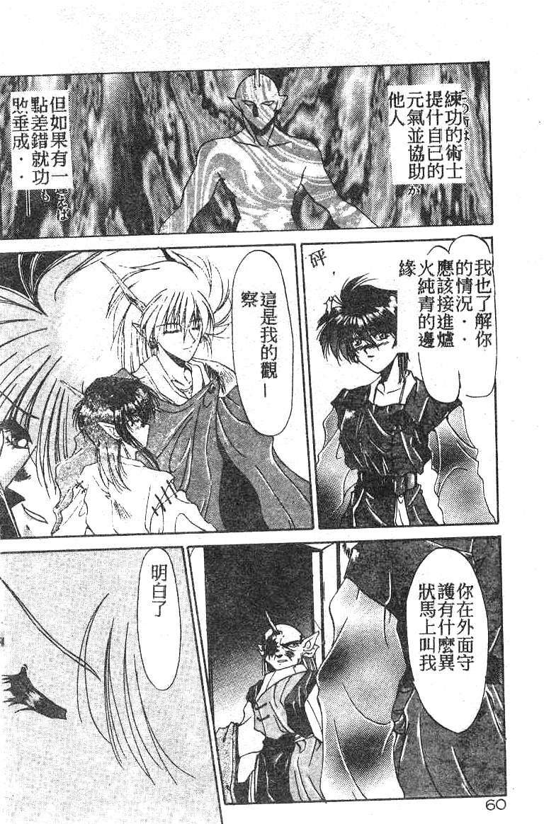 [Kusonomi Kazuma] 擁羅 (Chinese) page 61 full