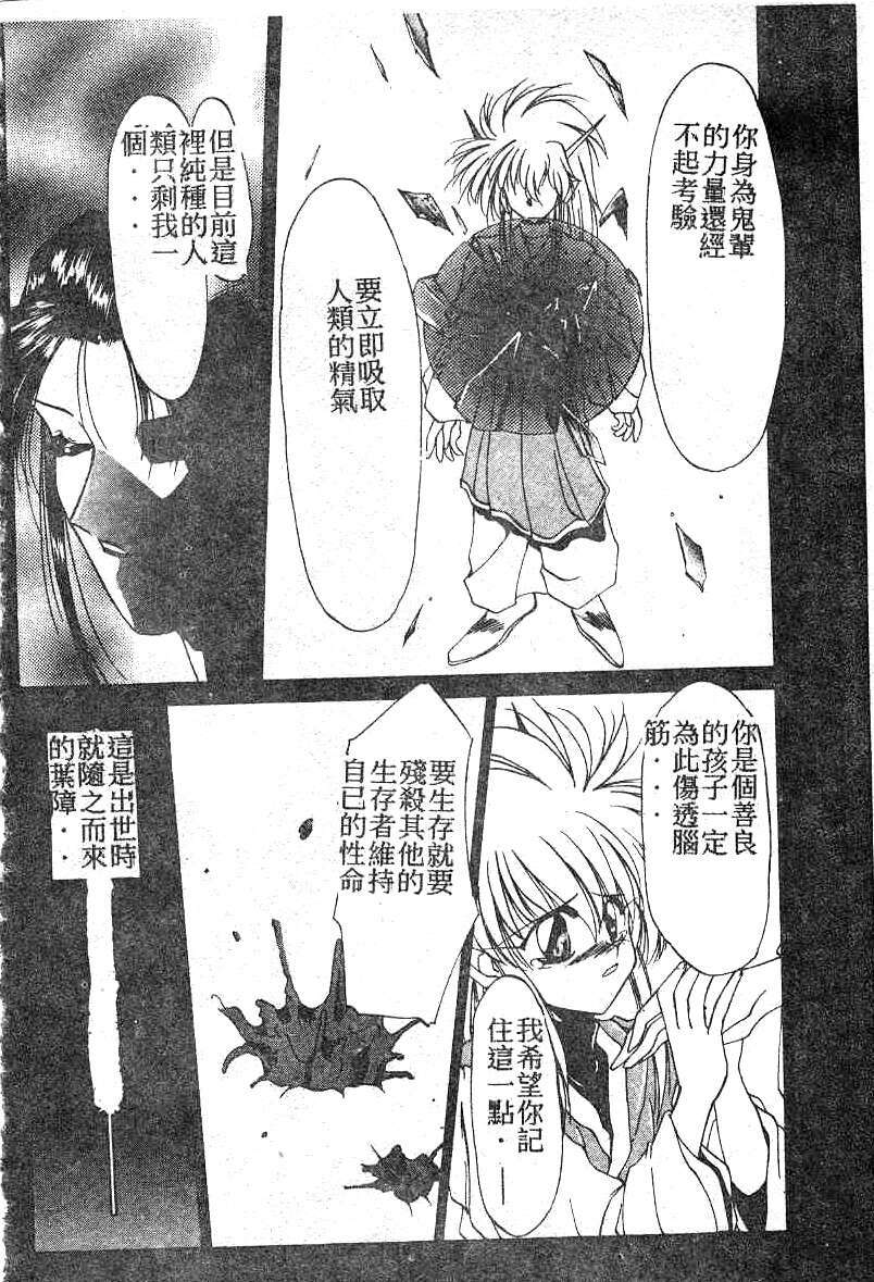 [Kusonomi Kazuma] 擁羅 (Chinese) page 69 full