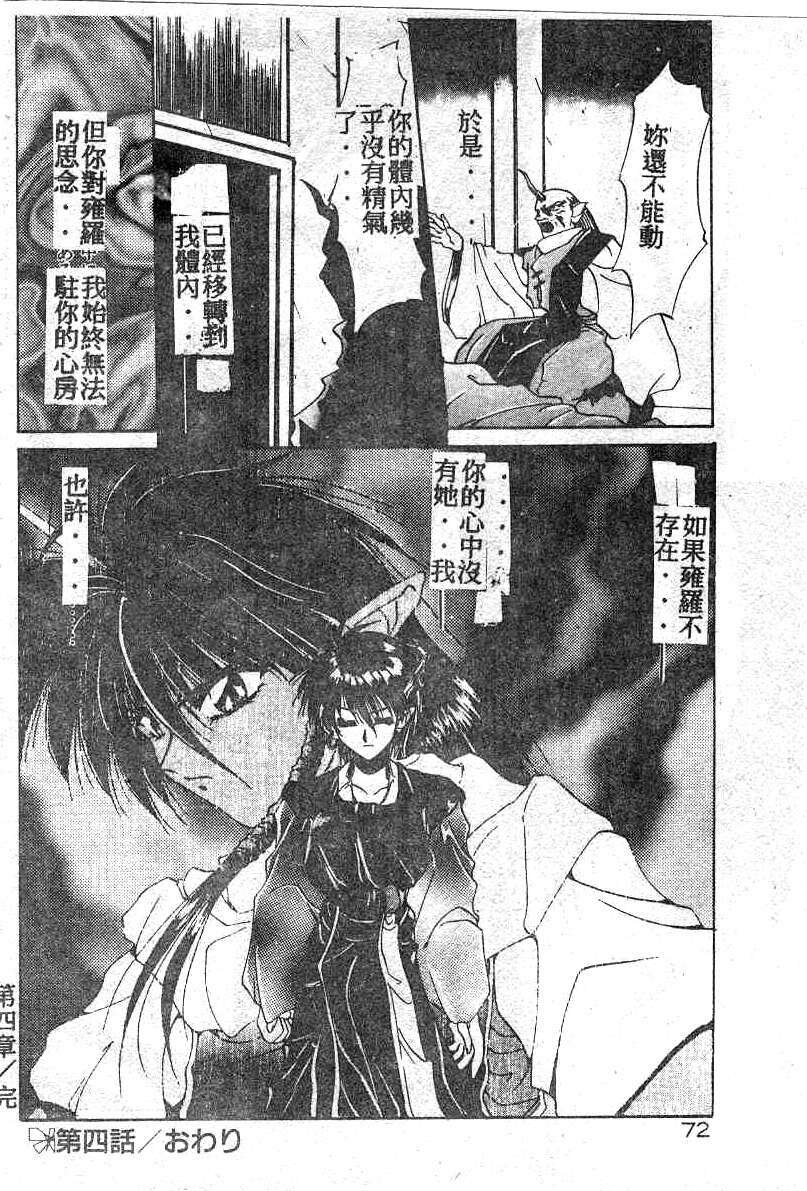 [Kusonomi Kazuma] 擁羅 (Chinese) page 73 full