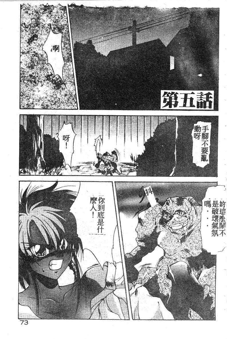 [Kusonomi Kazuma] 擁羅 (Chinese) page 74 full