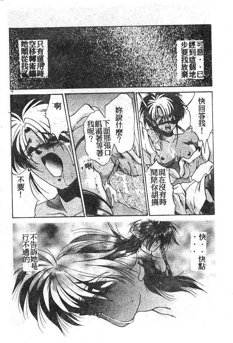 [Kusonomi Kazuma] 擁羅 (Chinese) page 75 full