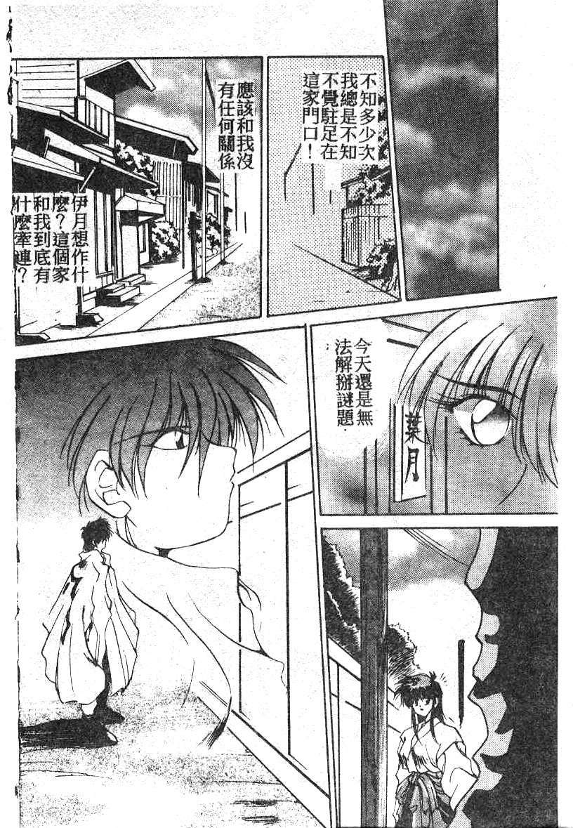 [Kusonomi Kazuma] 擁羅 (Chinese) page 79 full