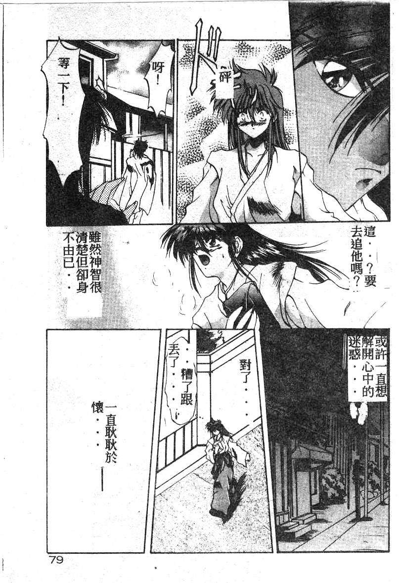 [Kusonomi Kazuma] 擁羅 (Chinese) page 80 full