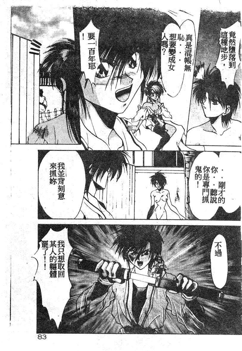 [Kusonomi Kazuma] 擁羅 (Chinese) page 84 full