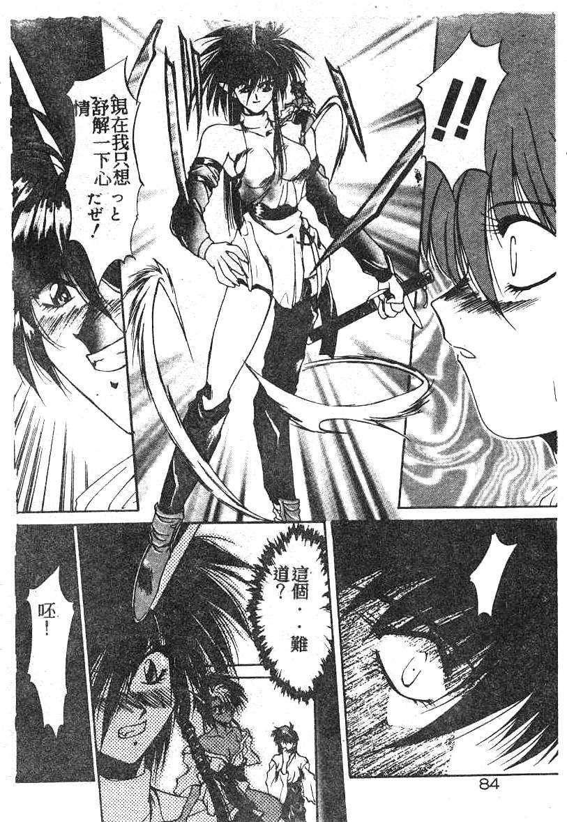 [Kusonomi Kazuma] 擁羅 (Chinese) page 85 full