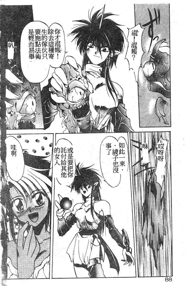 [Kusonomi Kazuma] 擁羅 (Chinese) page 89 full