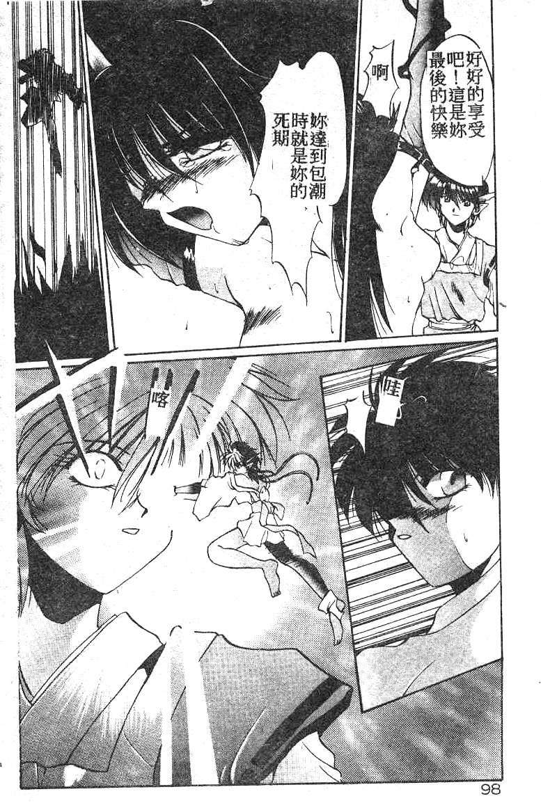 [Kusonomi Kazuma] 擁羅 (Chinese) page 99 full