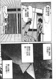 [Kusonomi Kazuma] 擁羅 (Chinese) - page 13