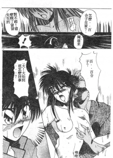 [Kusonomi Kazuma] 擁羅 (Chinese) - page 15