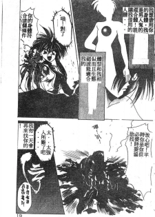 [Kusonomi Kazuma] 擁羅 (Chinese) - page 20