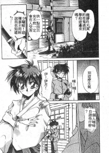 [Kusonomi Kazuma] 擁羅 (Chinese) - page 29