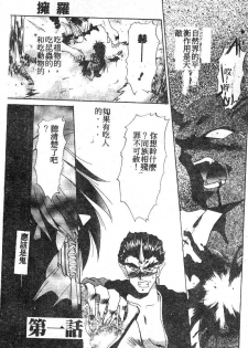 [Kusonomi Kazuma] 擁羅 (Chinese) - page 4