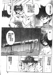 [Kusonomi Kazuma] 擁羅 (Chinese) - page 6