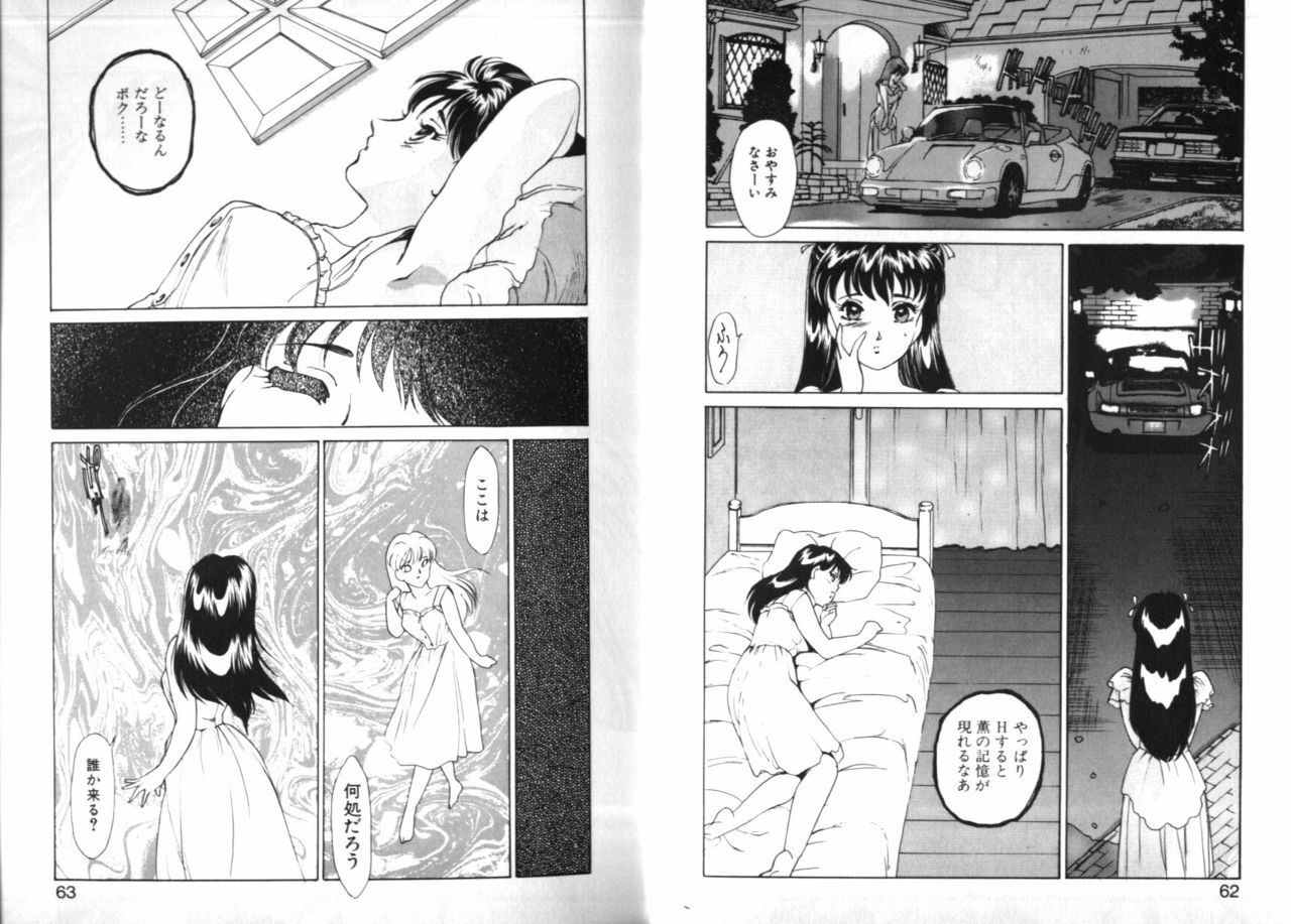 [Akasha Mitona] Metamorphose page 32 full