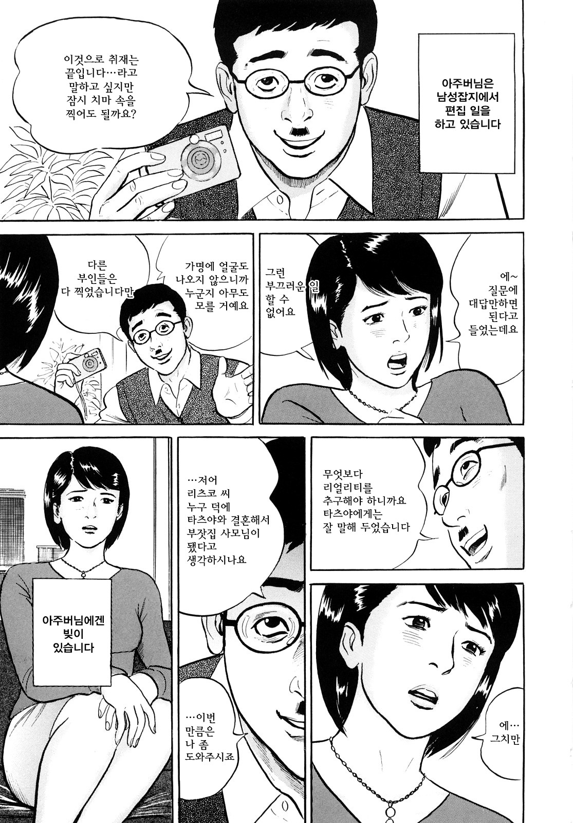 [Suzuki Hiromichi] Uzukun desu -Hontouni Atta Hitozuma no Nikki- - It Aches -The Diary of the Married Woman whom it was Written to Read.- [Korean] page 11 full