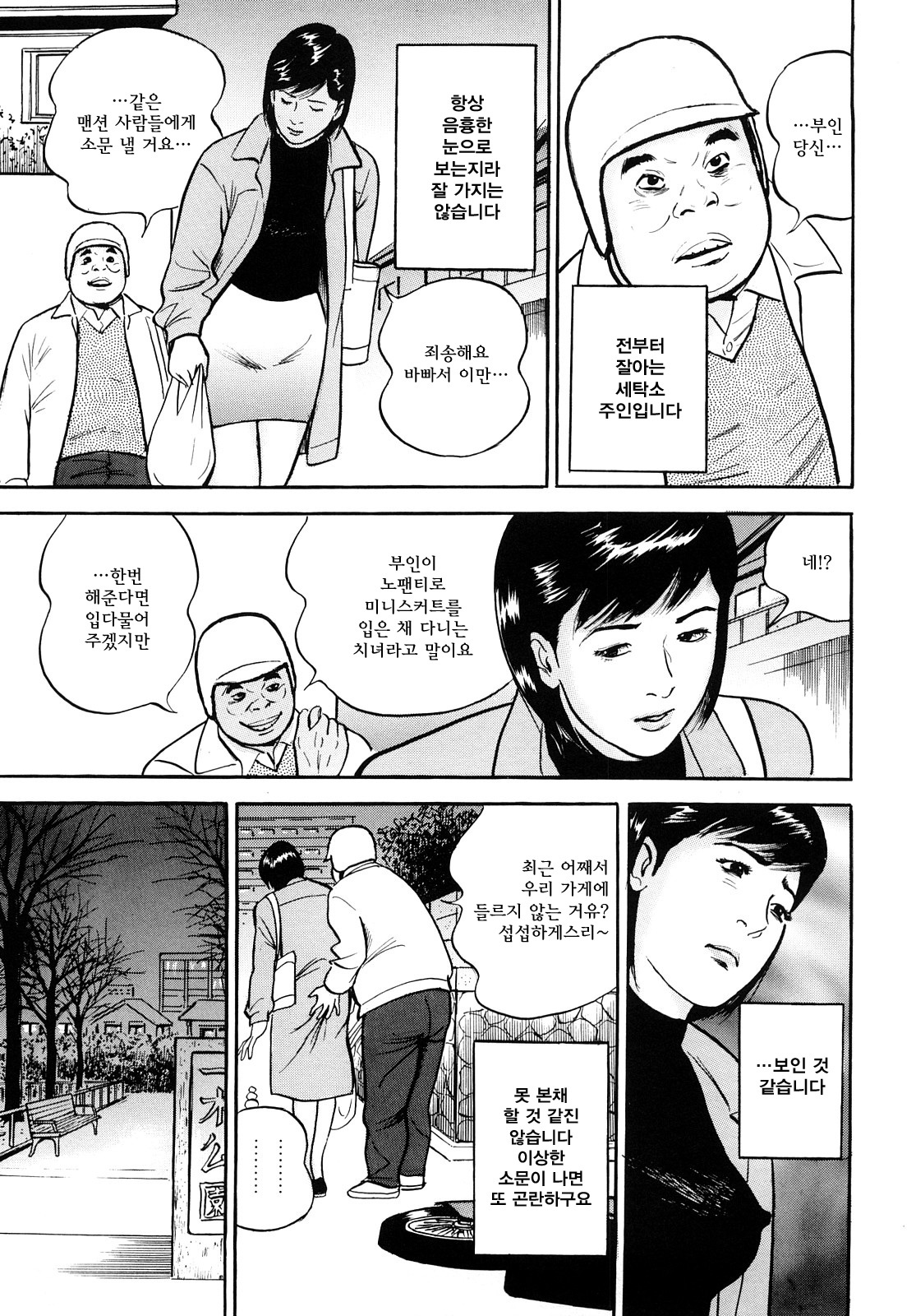 [Suzuki Hiromichi] Uzukun desu -Hontouni Atta Hitozuma no Nikki- - It Aches -The Diary of the Married Woman whom it was Written to Read.- [Korean] page 37 full