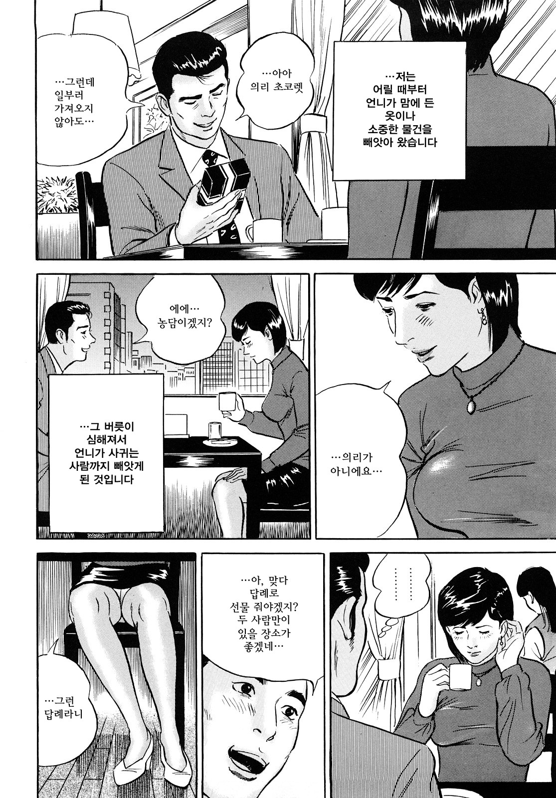 [Suzuki Hiromichi] Uzukun desu -Hontouni Atta Hitozuma no Nikki- - It Aches -The Diary of the Married Woman whom it was Written to Read.- [Korean] page 54 full