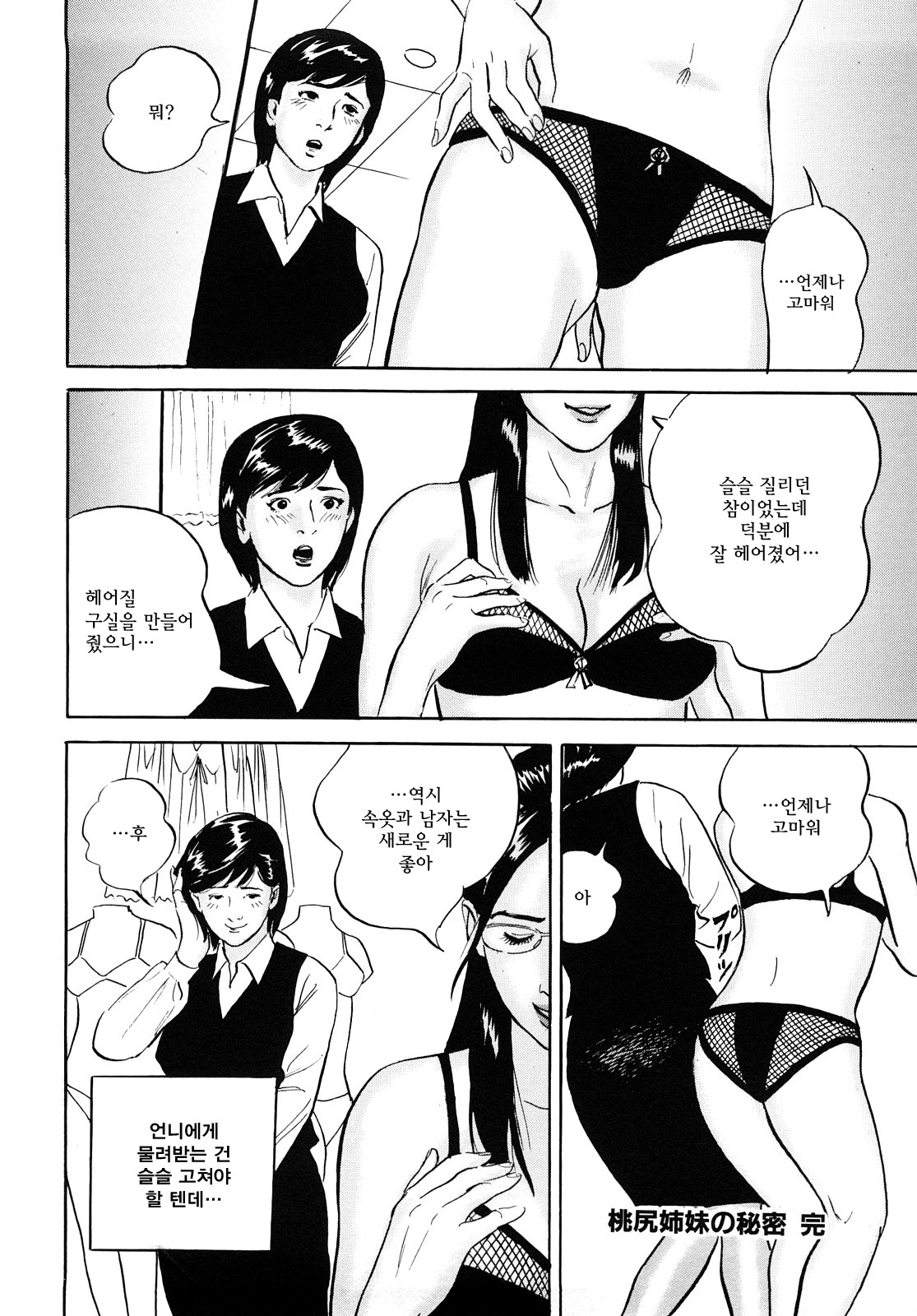 [Suzuki Hiromichi] Uzukun desu -Hontouni Atta Hitozuma no Nikki- - It Aches -The Diary of the Married Woman whom it was Written to Read.- [Korean] page 64 full