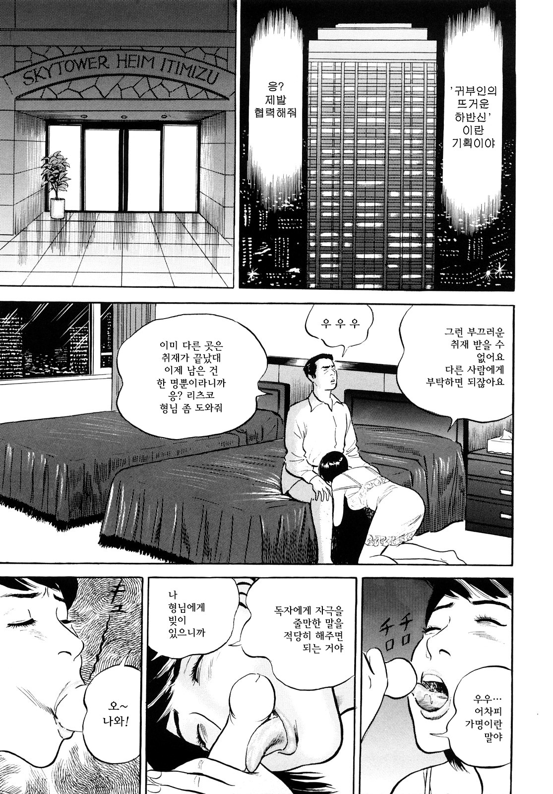 [Suzuki Hiromichi] Uzukun desu -Hontouni Atta Hitozuma no Nikki- - It Aches -The Diary of the Married Woman whom it was Written to Read.- [Korean] page 7 full