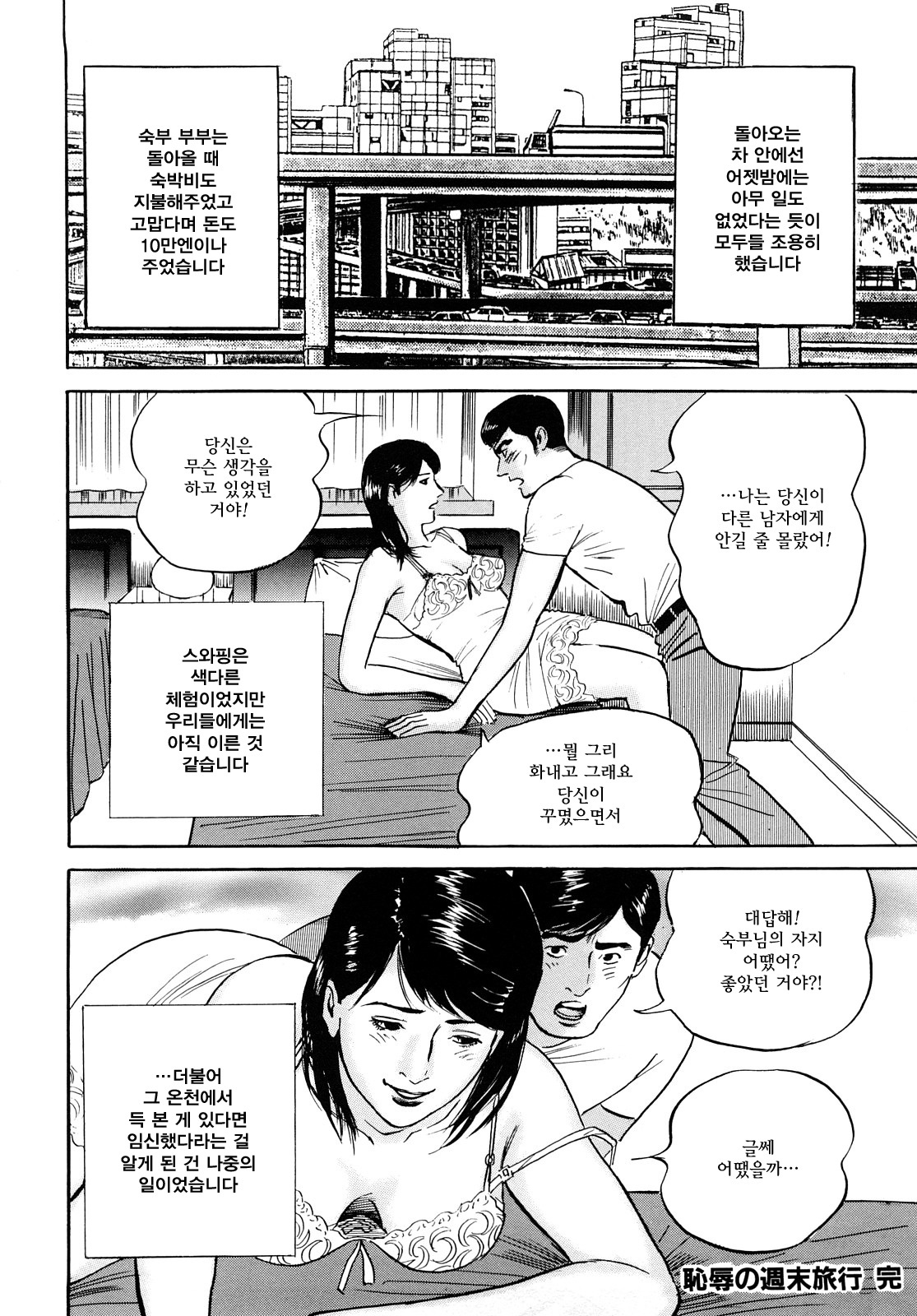 [Suzuki Hiromichi] Uzukun desu -Hontouni Atta Hitozuma no Nikki- - It Aches -The Diary of the Married Woman whom it was Written to Read.- [Korean] page 84 full