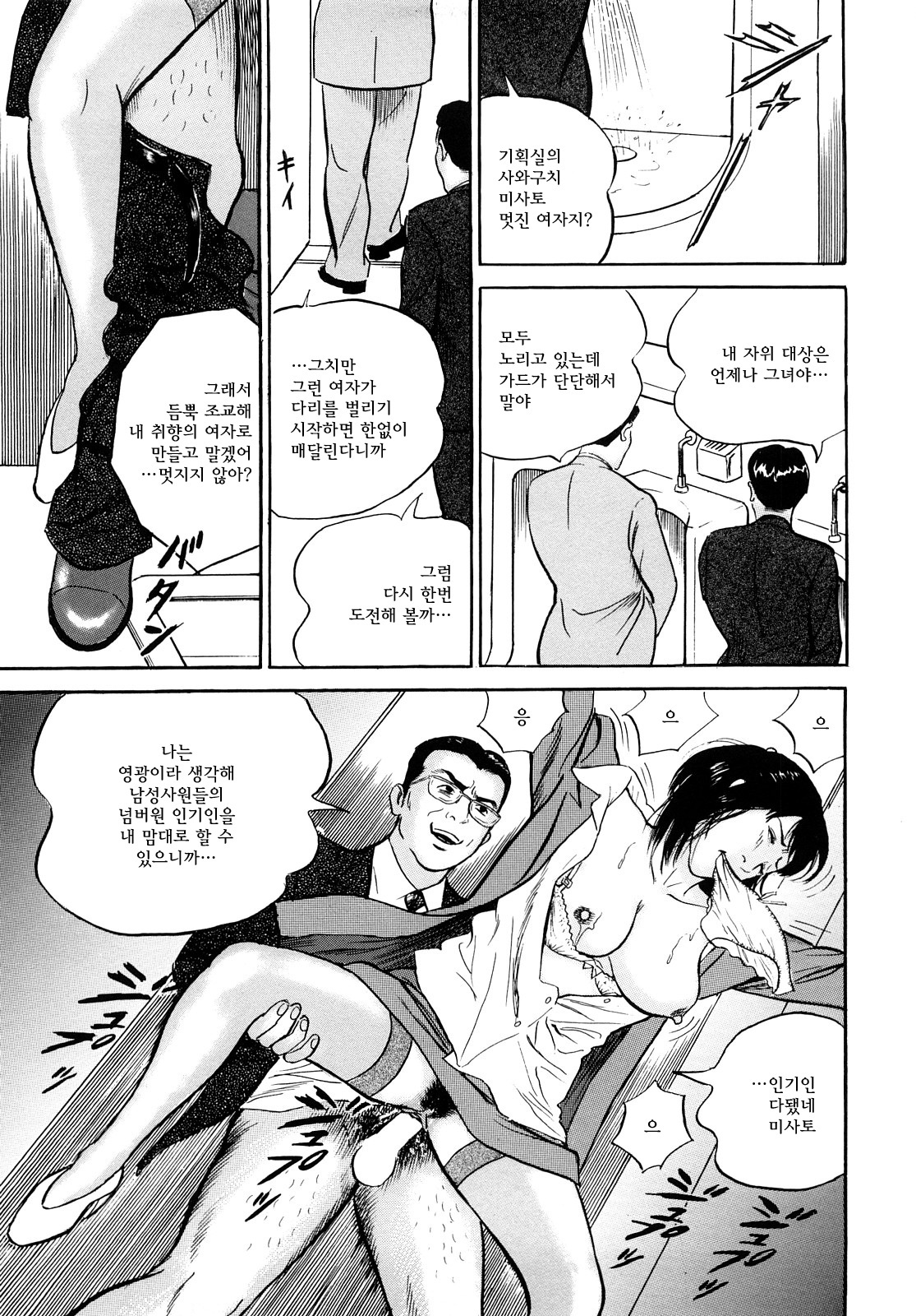 [Suzuki Hiromichi] Uzukun desu -Hontouni Atta Hitozuma no Nikki- - It Aches -The Diary of the Married Woman whom it was Written to Read.- [Korean] page 89 full
