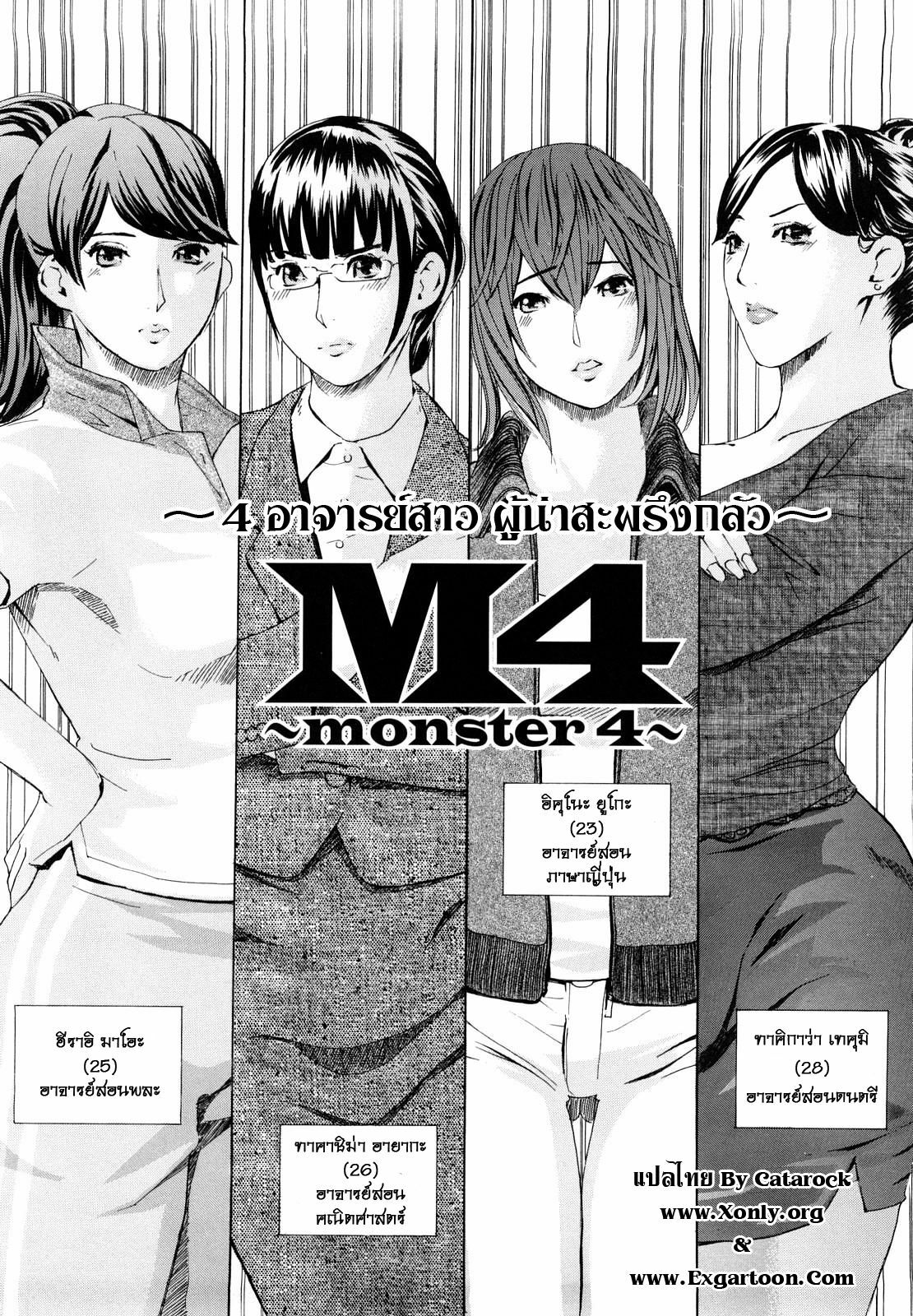 [Clone Ningen] M4 ～monster4～ (Momojiri 400%) [Thai ภาษาไทย] =Catarock= page 3 full