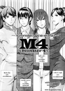 [Clone Ningen] M4 ～monster4～ (Momojiri 400%) [Thai ภาษาไทย] =Catarock= - page 3