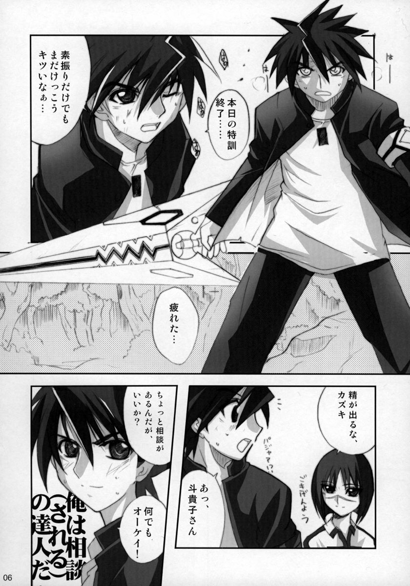 (SC22) [BlueMage (Aoi Manabu)] H de Kirei na Onee-san MAXIMUM (Busou Renkin) page 6 full