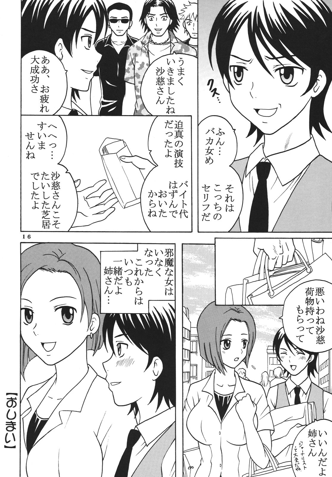 (C73) [ST.RIO (Kitty)] COSMIC BREED 00 (Gundam 00) page 17 full