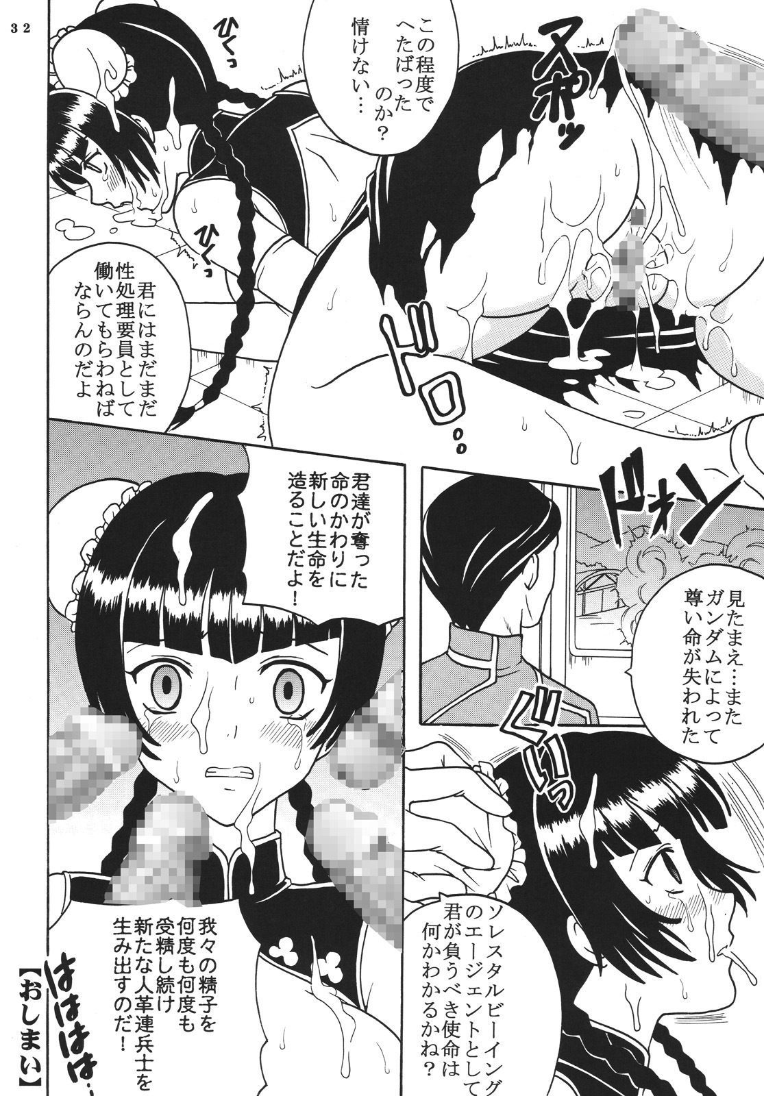 (C73) [ST.RIO (Kitty)] COSMIC BREED 00 (Gundam 00) page 33 full