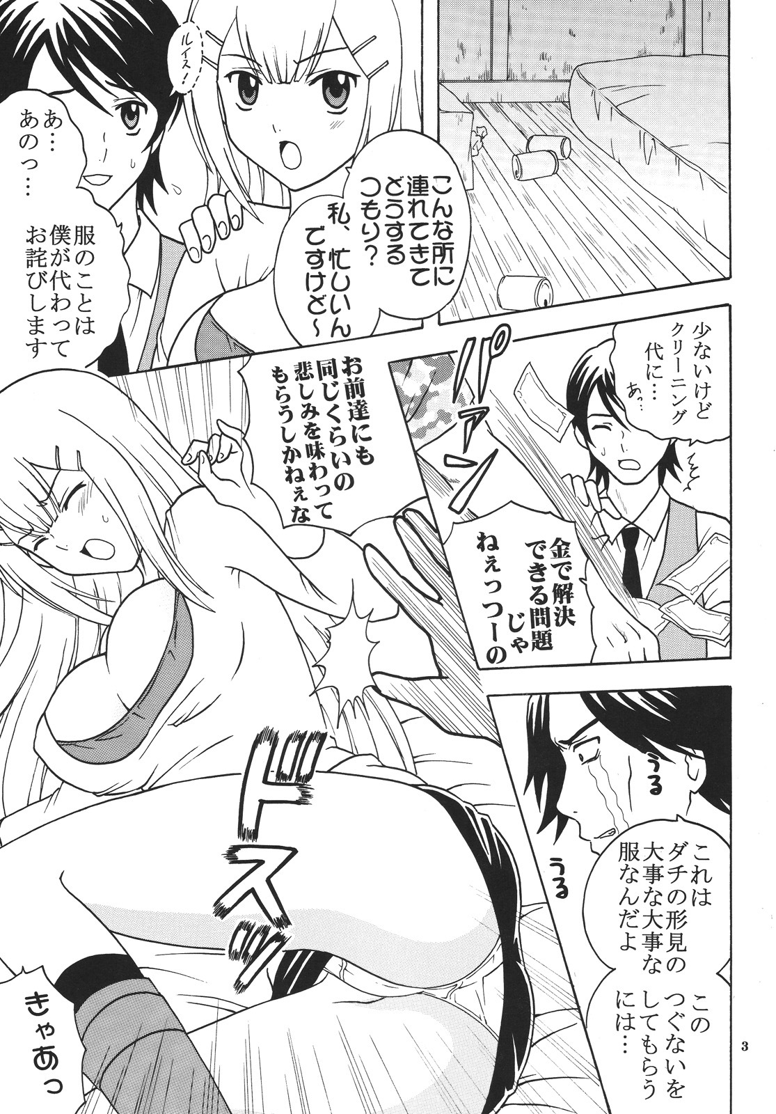 (C73) [ST.RIO (Kitty)] COSMIC BREED 00 (Gundam 00) page 4 full