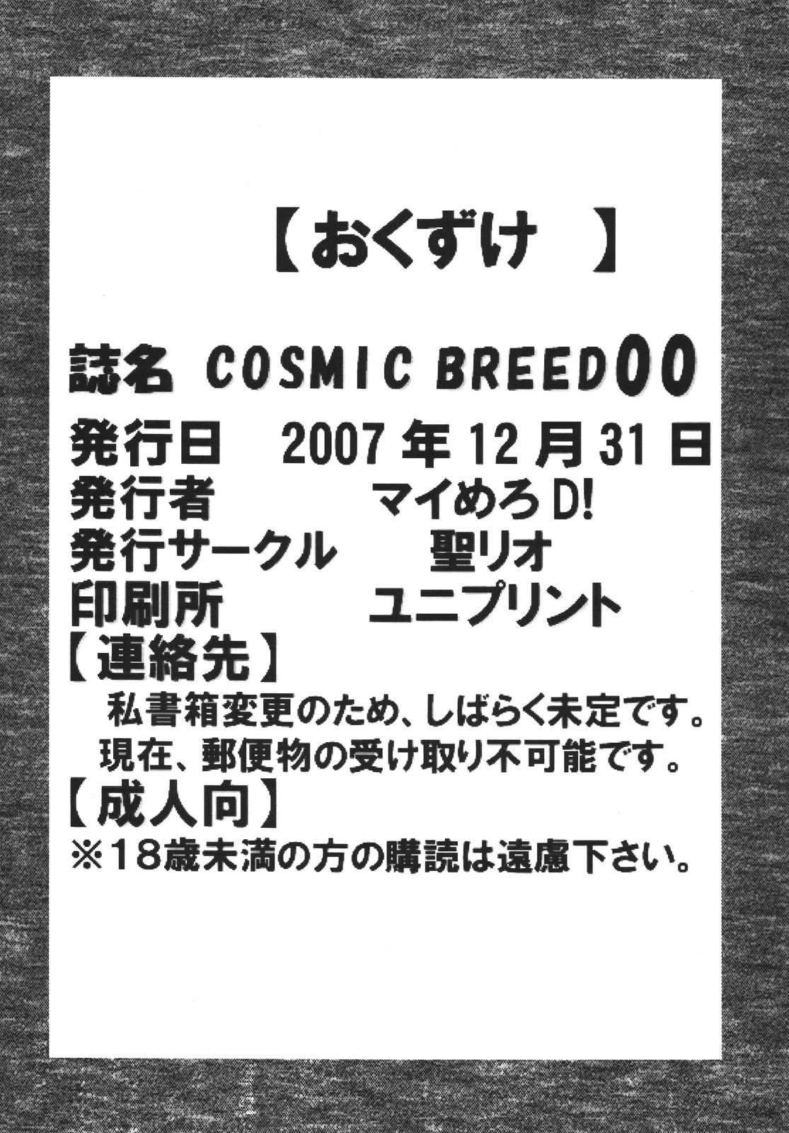 (C73) [ST.RIO (Kitty)] COSMIC BREED 00 (Gundam 00) page 49 full