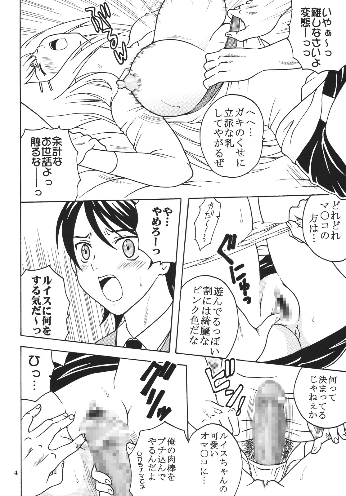 (C73) [ST.RIO (Kitty)] COSMIC BREED 00 (Gundam 00) page 5 full