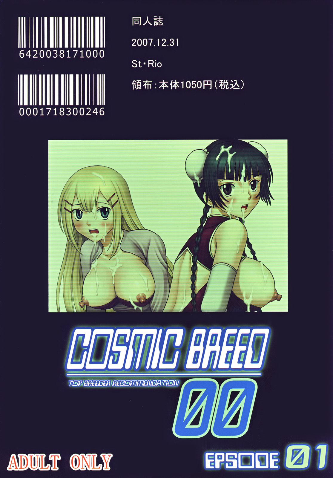 (C73) [ST.RIO (Kitty)] COSMIC BREED 00 (Gundam 00) page 50 full