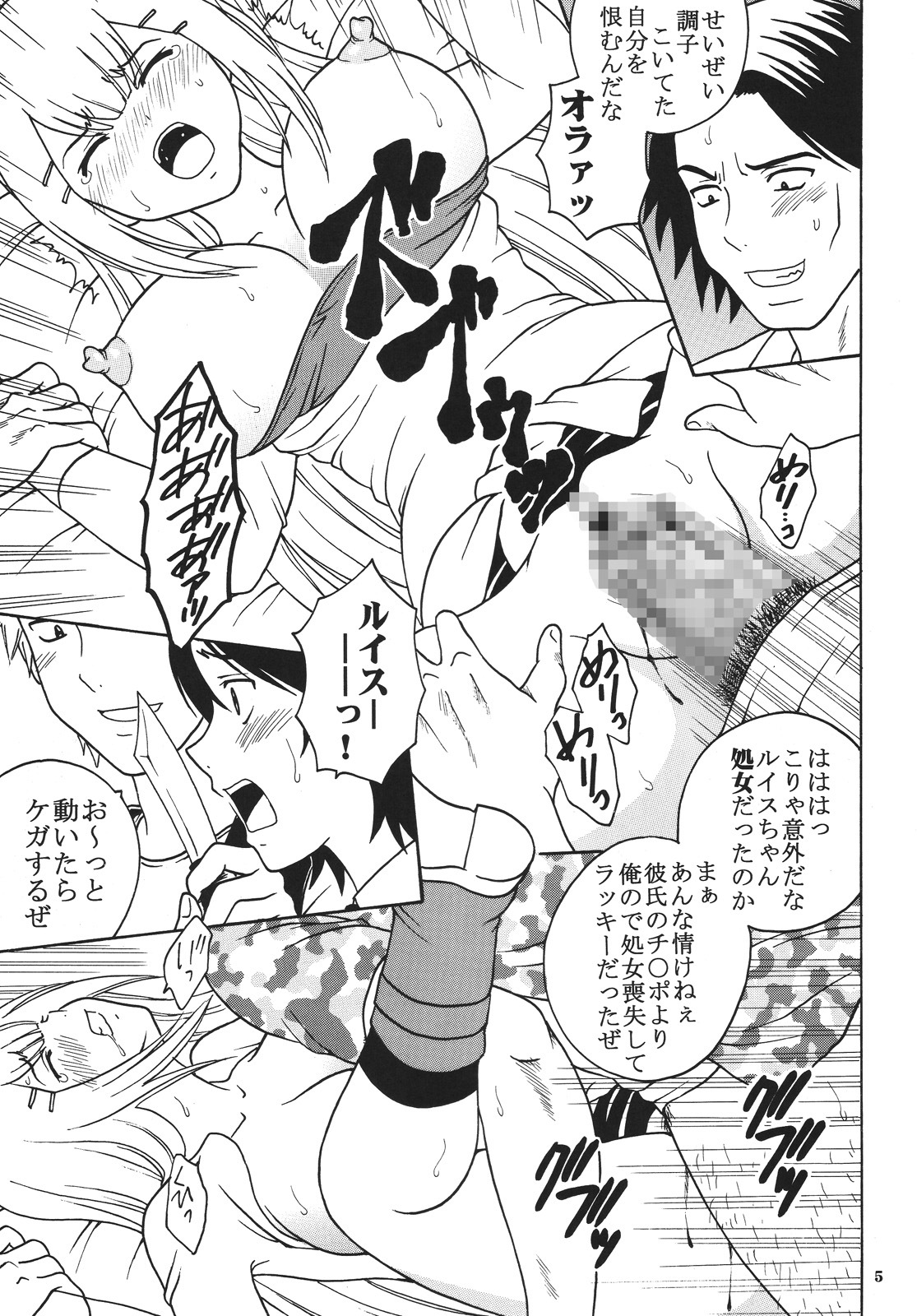 (C73) [ST.RIO (Kitty)] COSMIC BREED 00 (Gundam 00) page 6 full