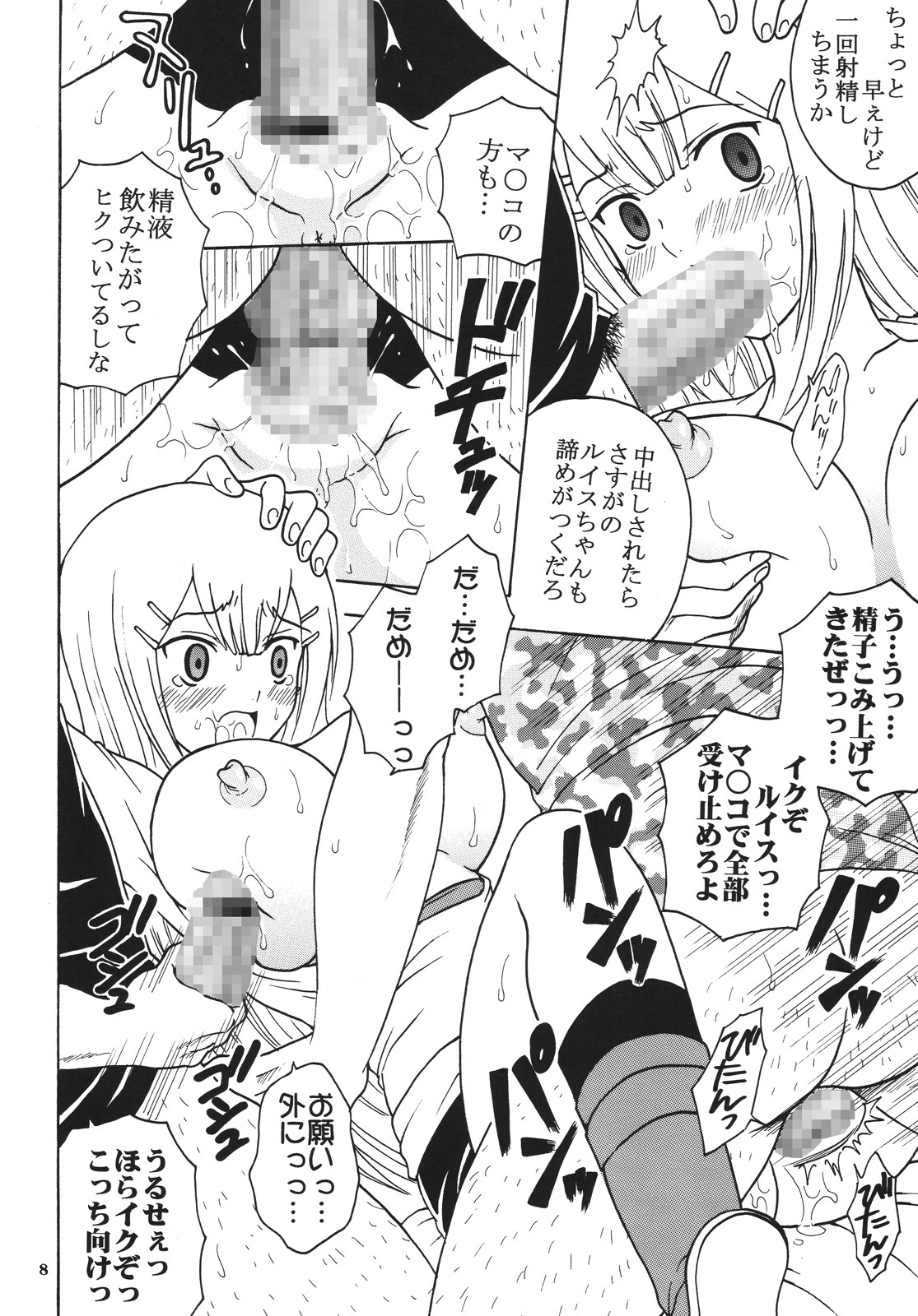 (C73) [ST.RIO (Kitty)] COSMIC BREED 00 (Gundam 00) page 9 full