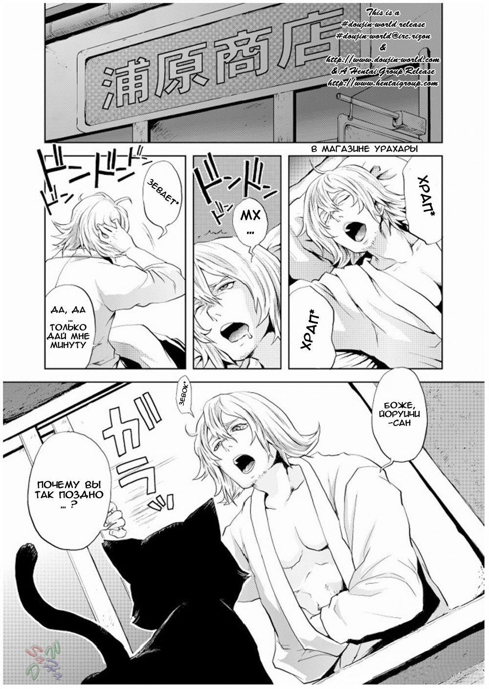 [Todd Special (Todd Oyamada)] My Sweet Drunker (Nekohime-sama) (BLEACH) [Russian] page 3 full