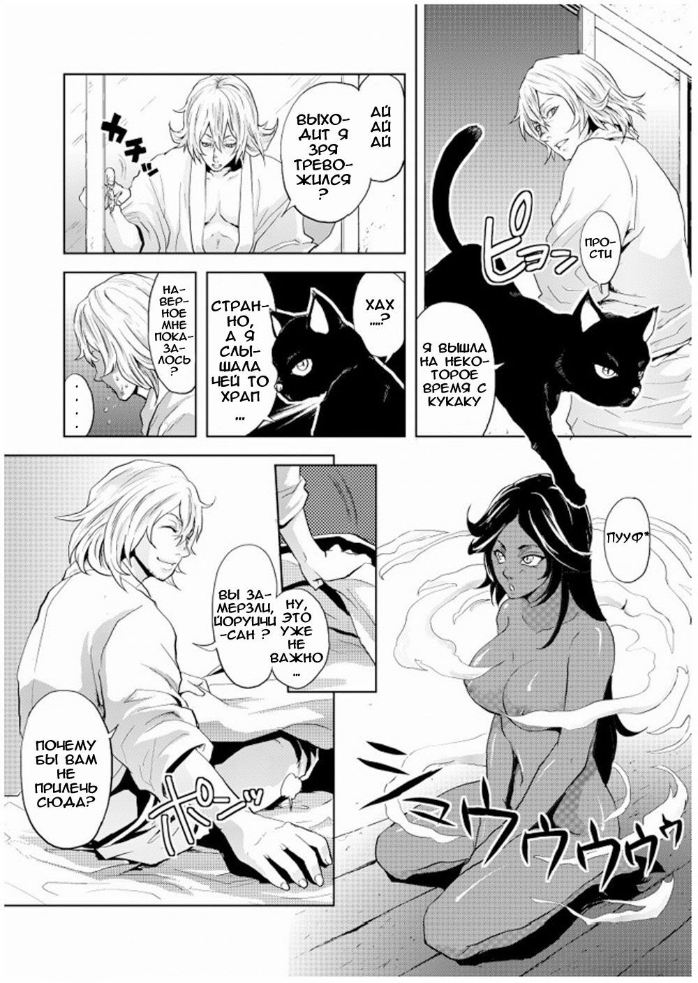 [Todd Special (Todd Oyamada)] My Sweet Drunker (Nekohime-sama) (BLEACH) [Russian] page 4 full