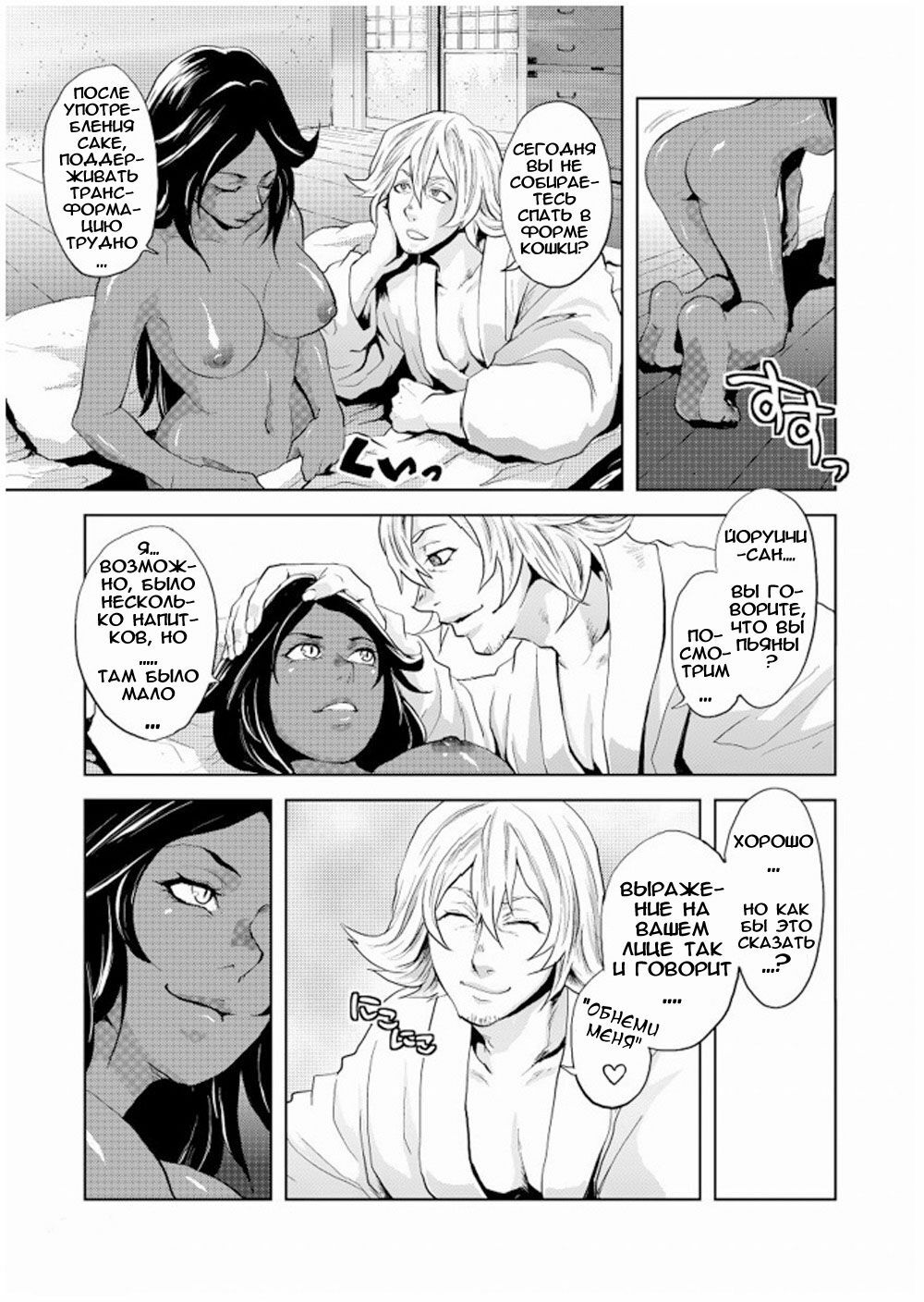 [Todd Special (Todd Oyamada)] My Sweet Drunker (Nekohime-sama) (BLEACH) [Russian] page 5 full