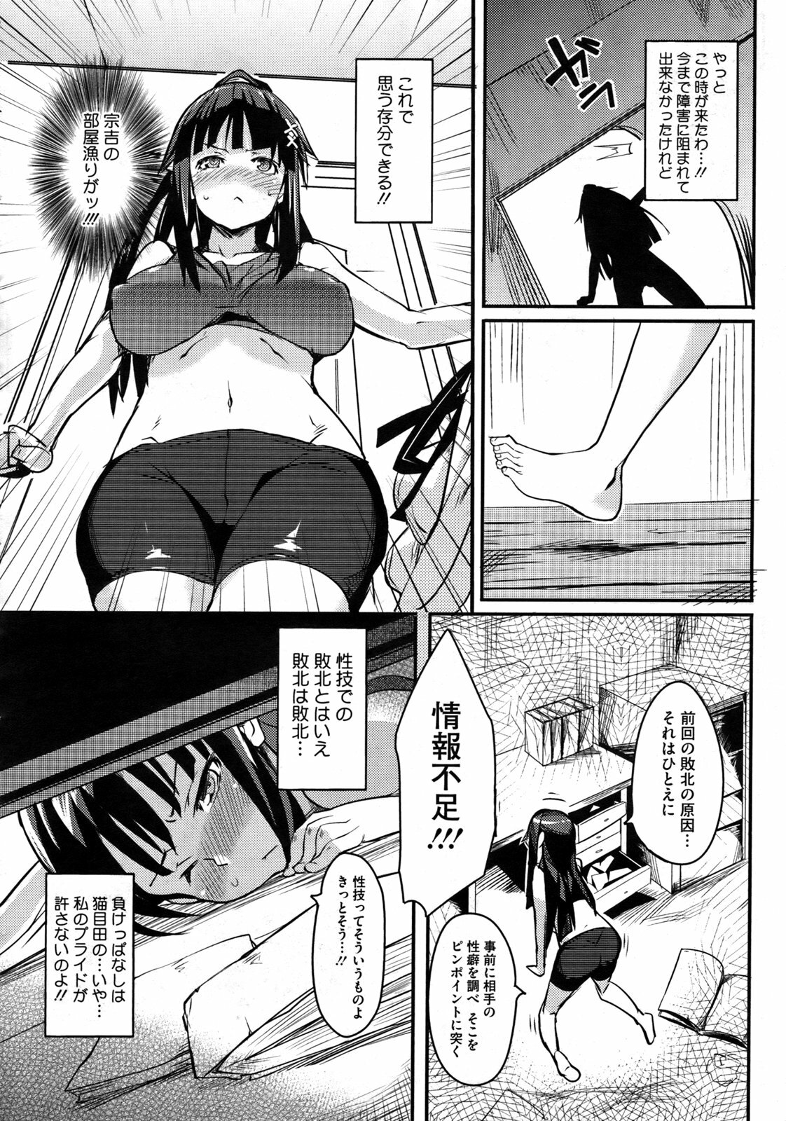 [Hitagiri] Nezumi Neko Kamu page 26 full