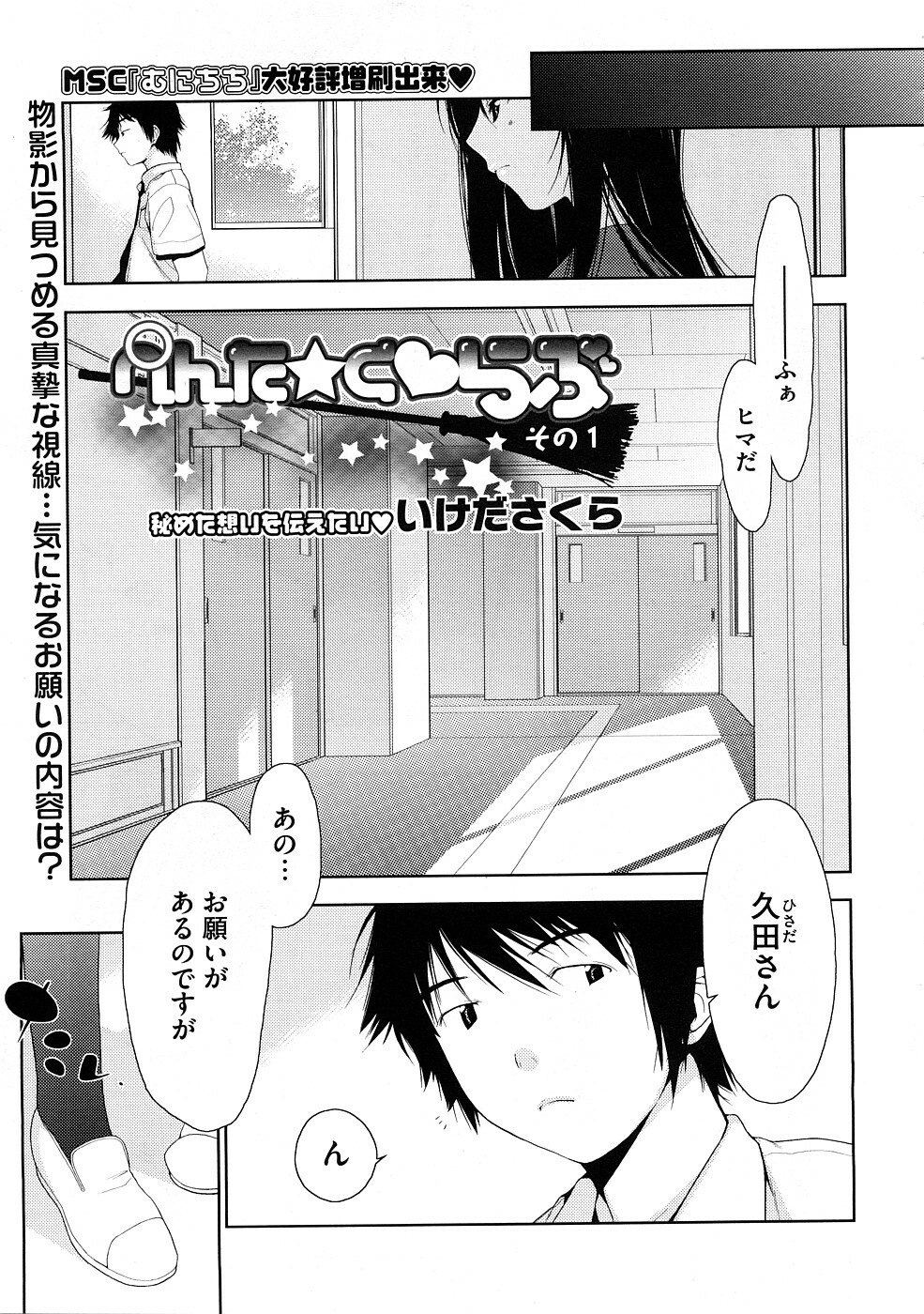 [Ikeda Sakura] Penta Club Ch. 1-3 page 1 full