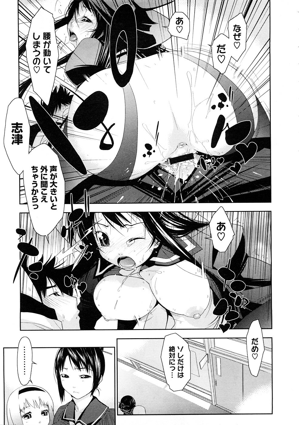 [Ikeda Sakura] Penta Club Ch. 1-3 page 15 full