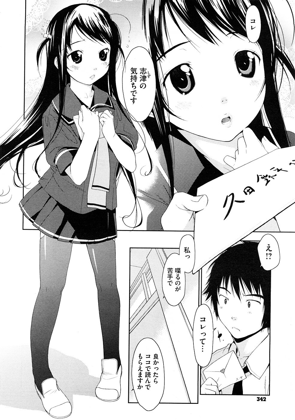 [Ikeda Sakura] Penta Club Ch. 1-3 page 2 full