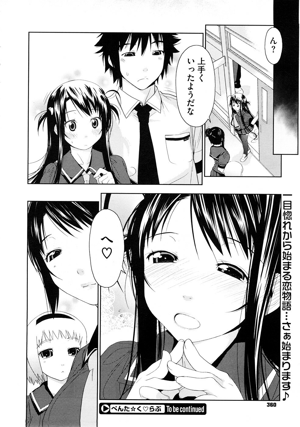 [Ikeda Sakura] Penta Club Ch. 1-3 page 20 full