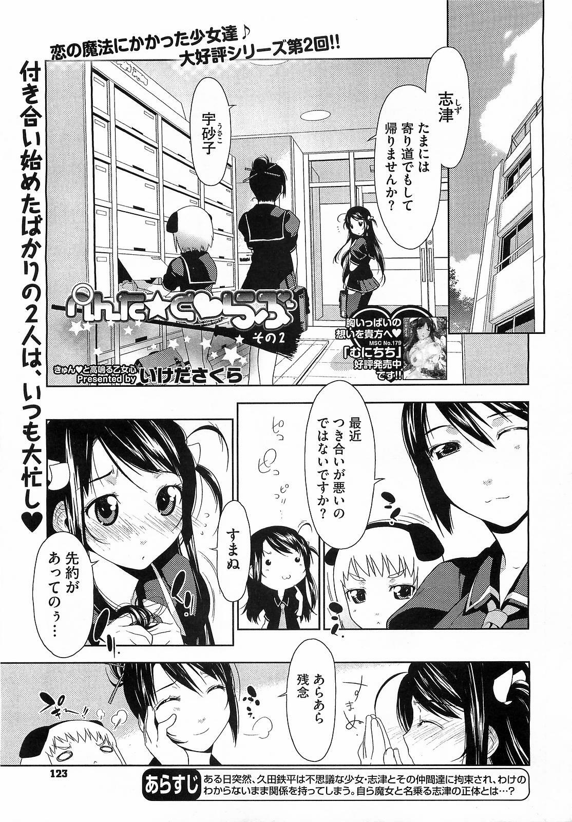 [Ikeda Sakura] Penta Club Ch. 1-3 page 22 full