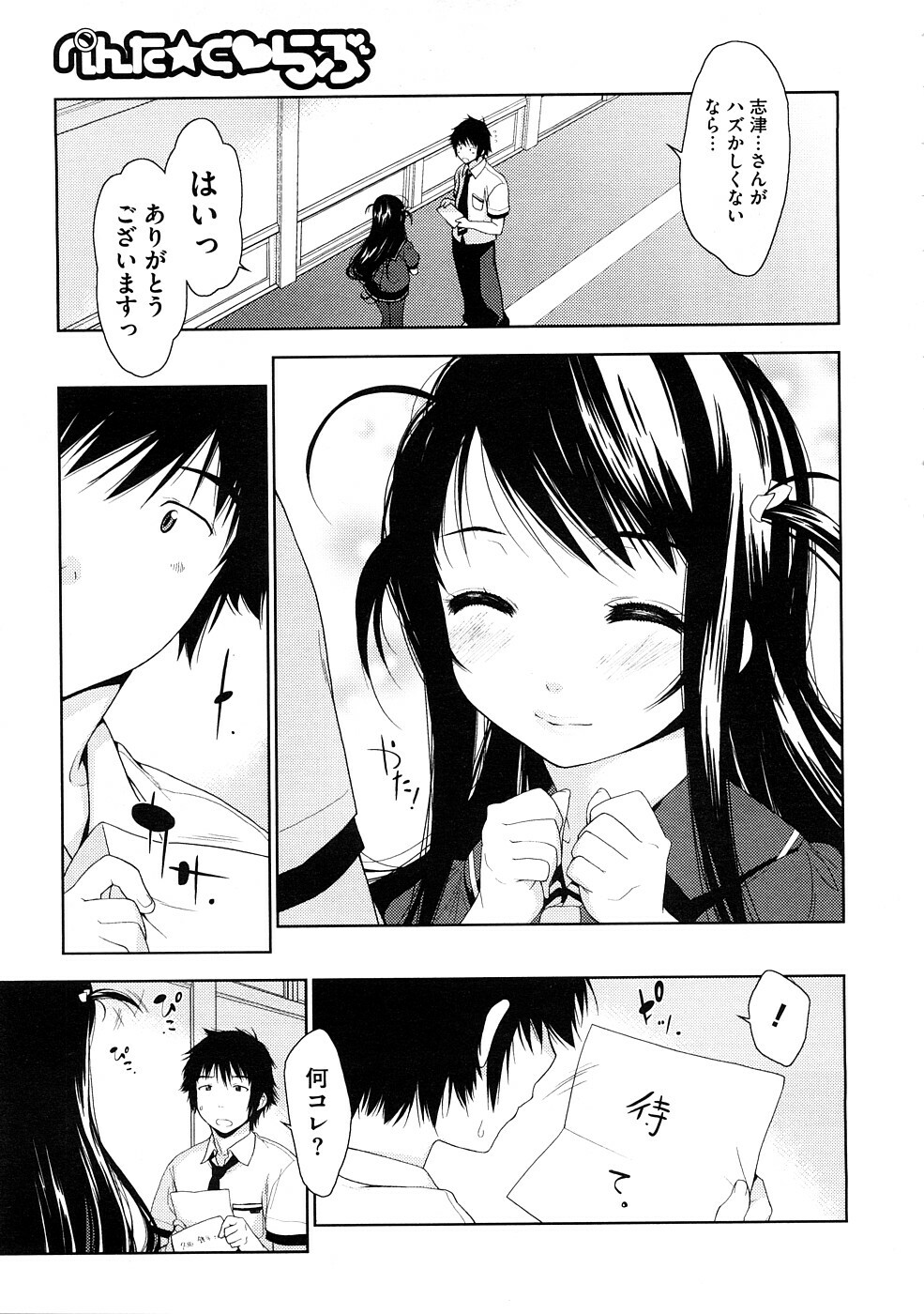 [Ikeda Sakura] Penta Club Ch. 1-3 page 3 full